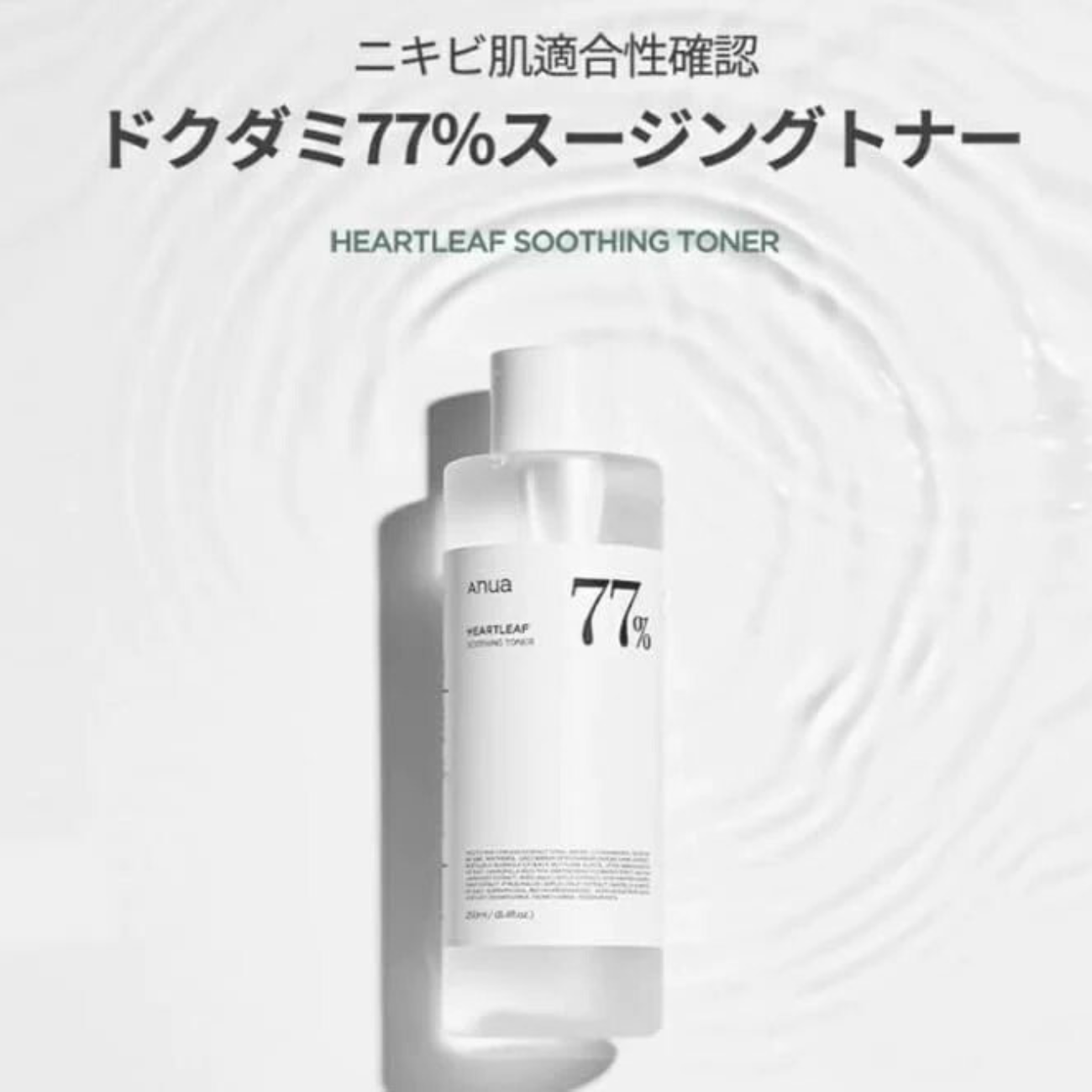 Anua Heartleaf 77 Soothing Toner 250ml